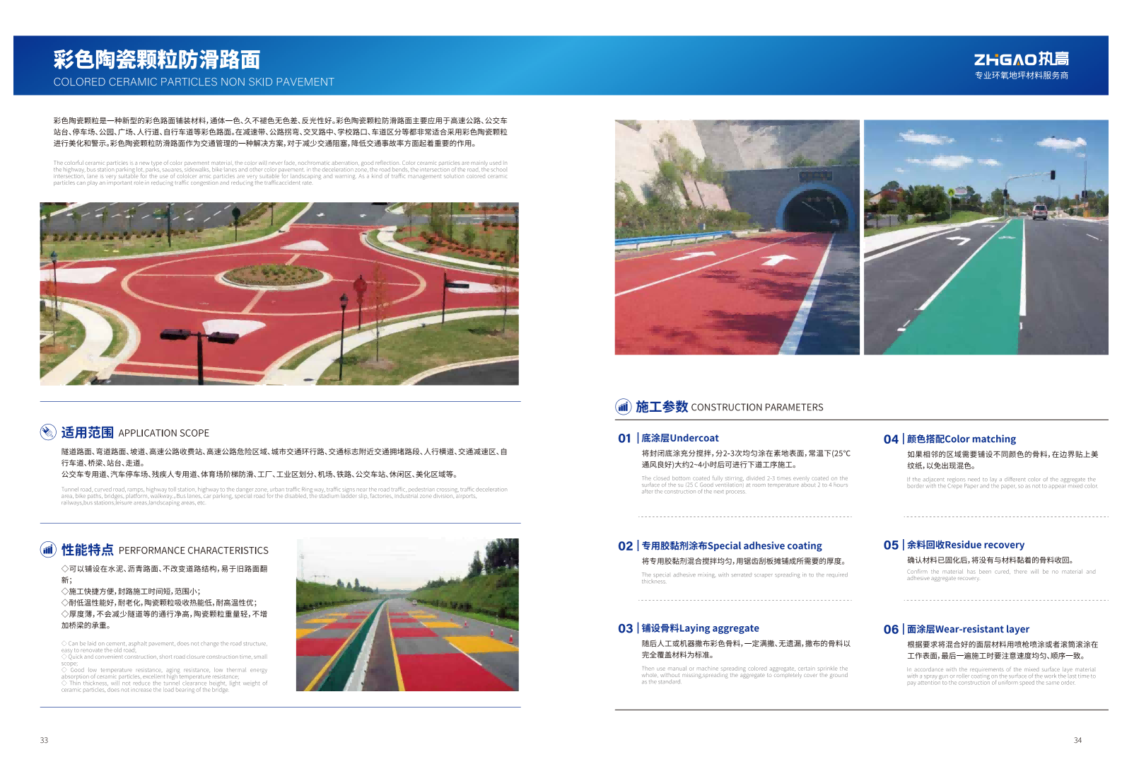 1、彩色陶瓷颗粒防滑路面_22