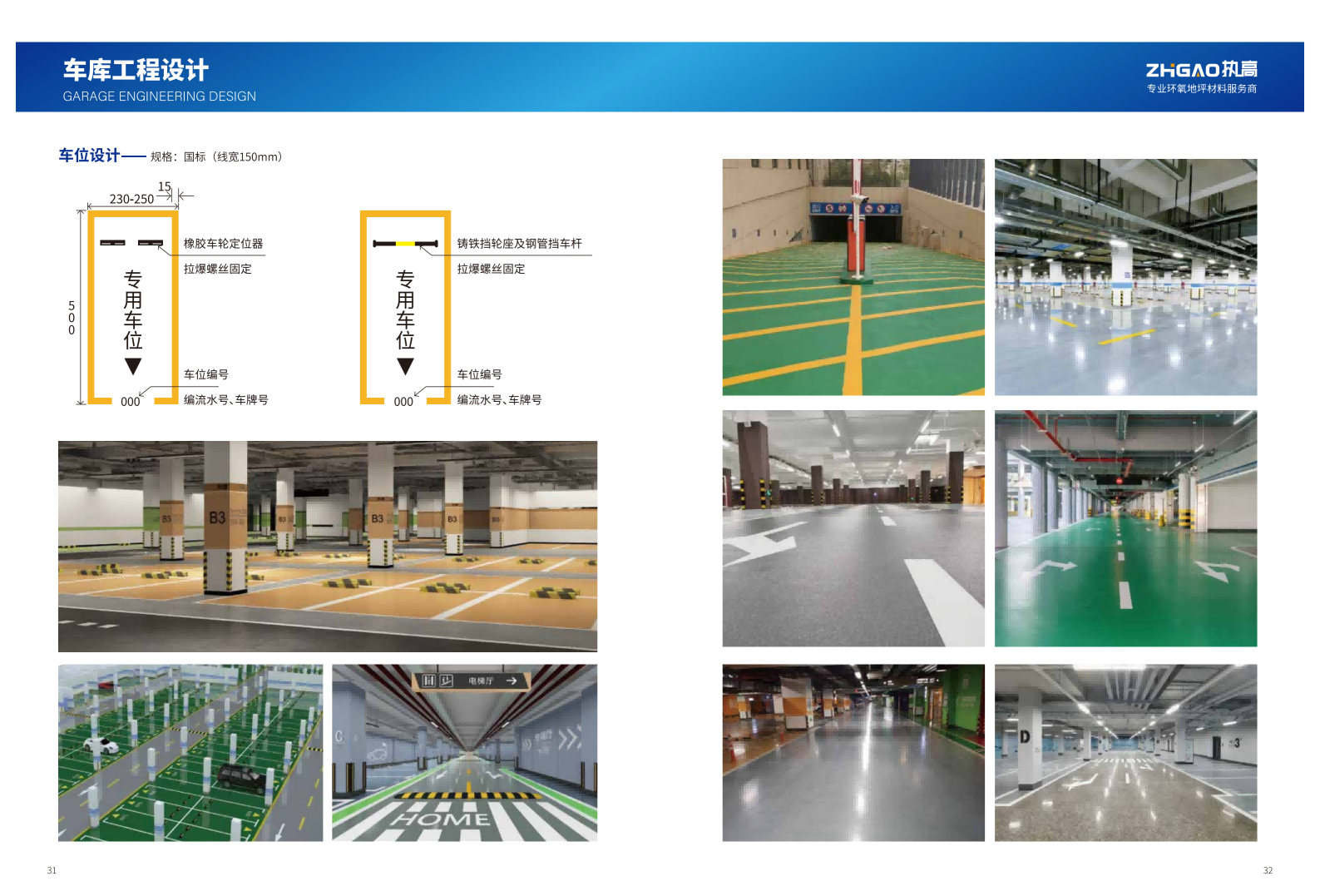 4、车库工程设计_21