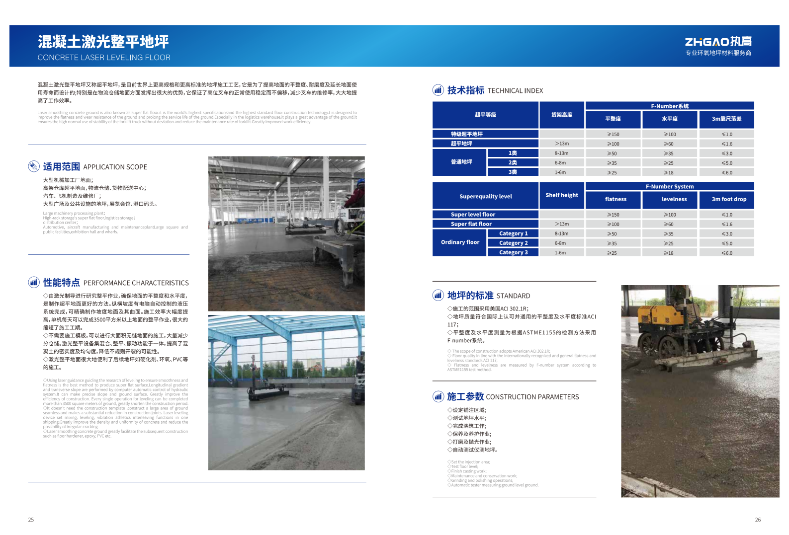 2、混凝土激光整平地坪_18