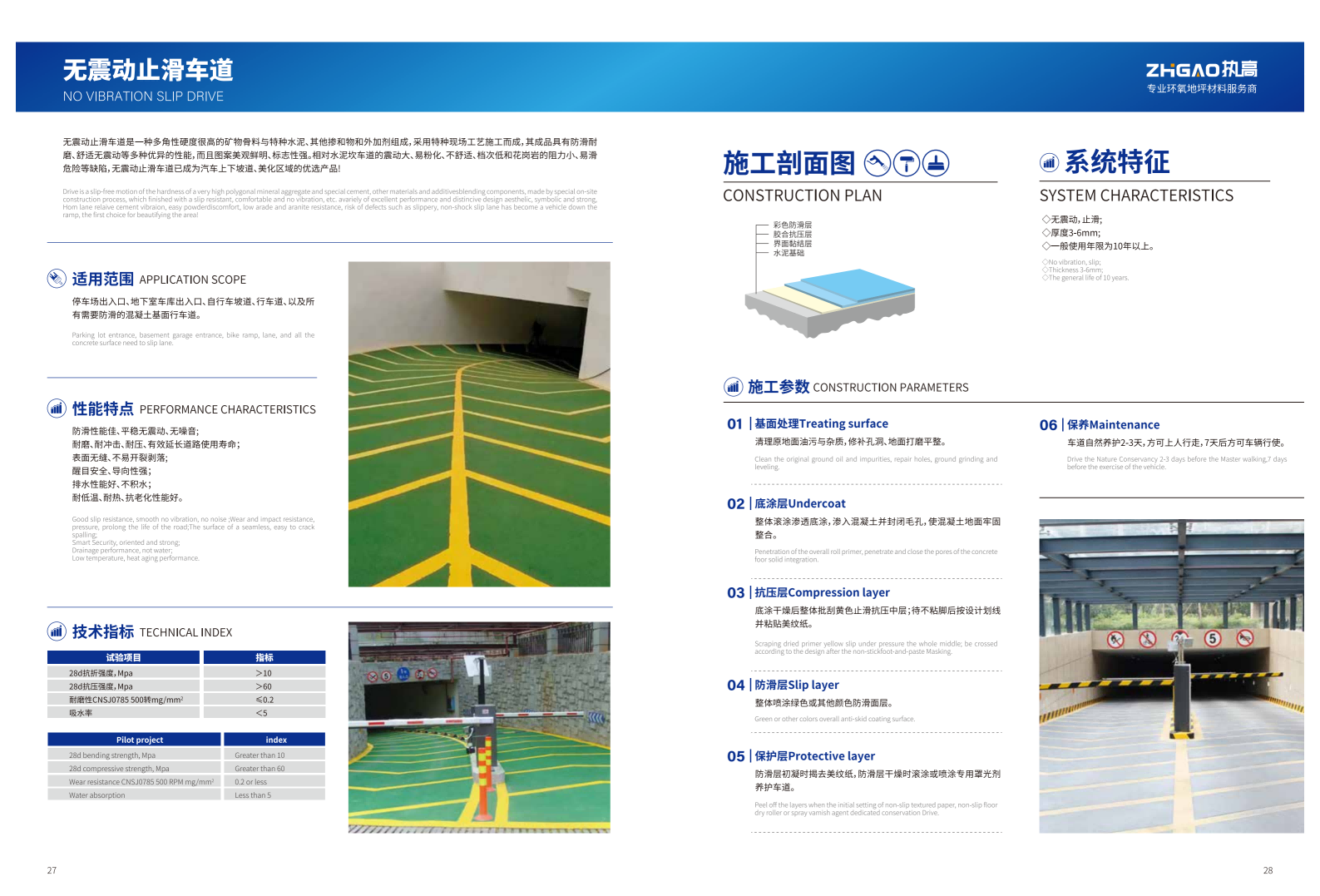 1、无震动止滑车道_19