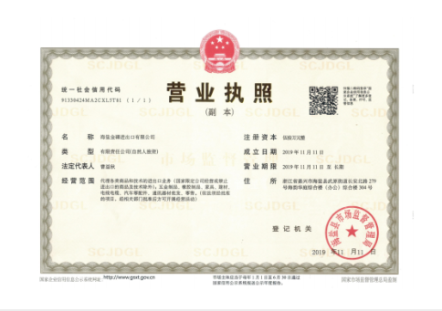 营业执照