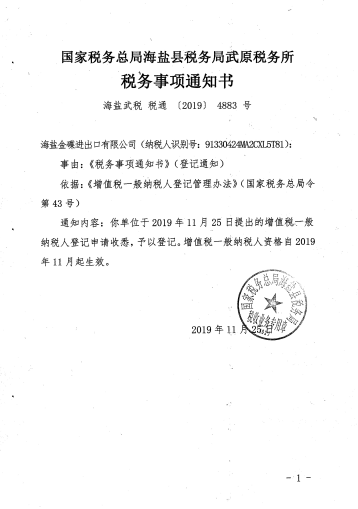 税务事项通知书