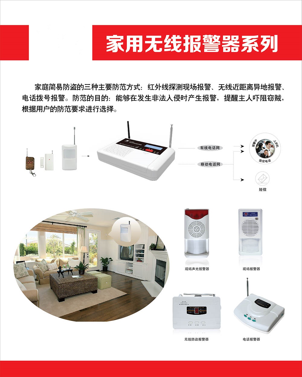 家用无线报警器系列