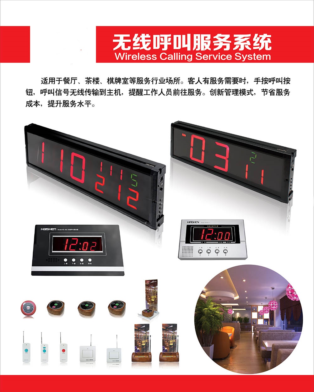 无线呼叫服务系统