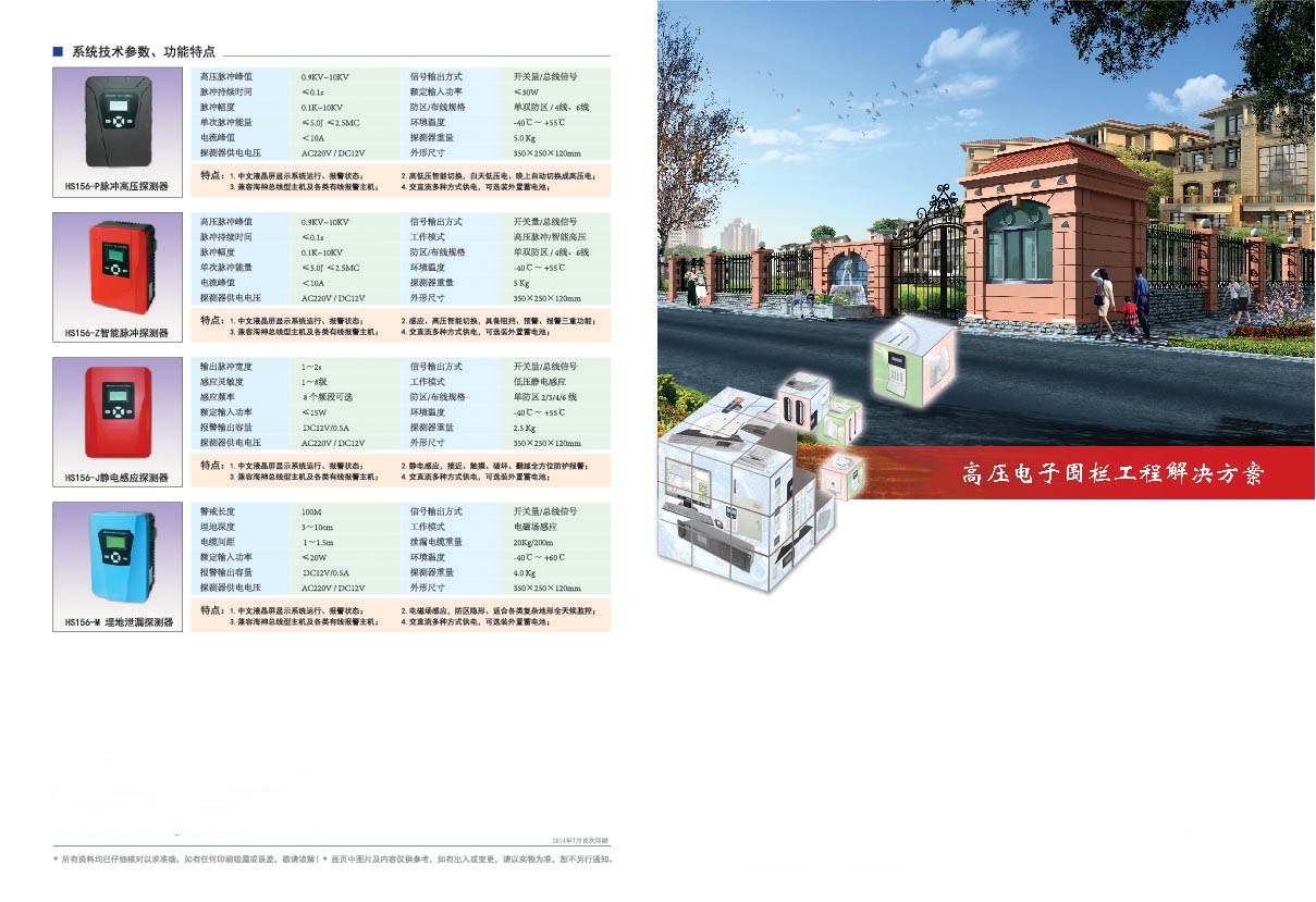 感应、高压脉冲电子围栏系列