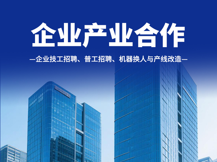 企业产业合作_01