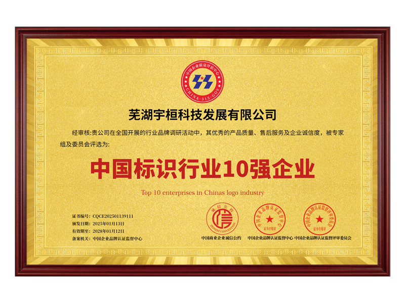 中国标识行业10强企业s