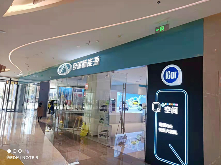 奇瑞Icar终端物料2021年度建店外立面门头4