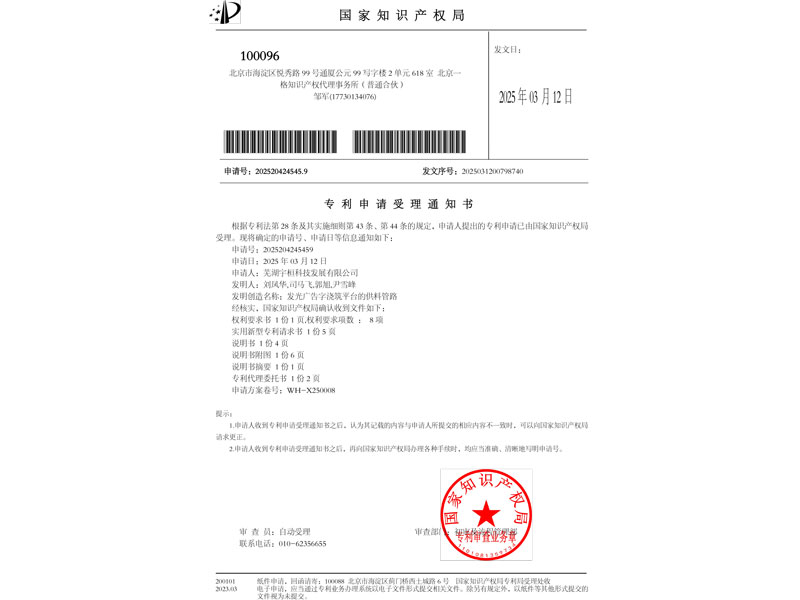 发光广告字浇筑平台的供料管路-实用受理通知书