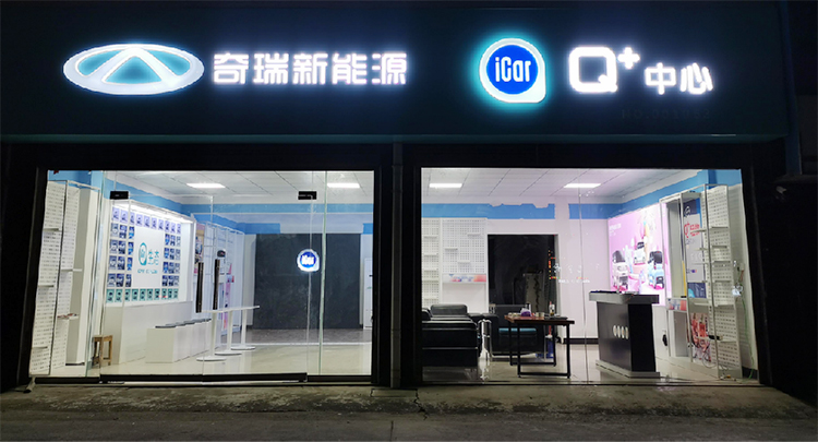 奇瑞Icar终端物料2021年度建店外立面门头1