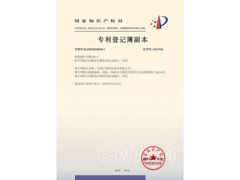 芜湖宇桓科技发展有限公司-一种亚克力发光字生产模具--登记薄副本-2