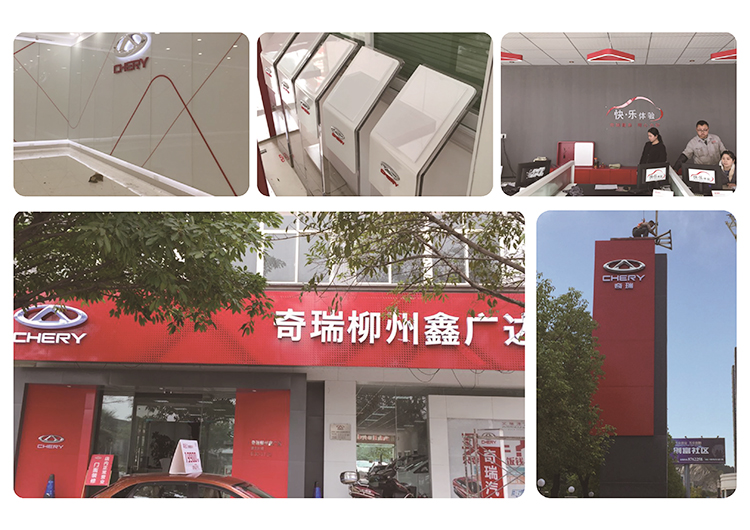 奇瑞汽车4s店标识标牌及门店道具物料4