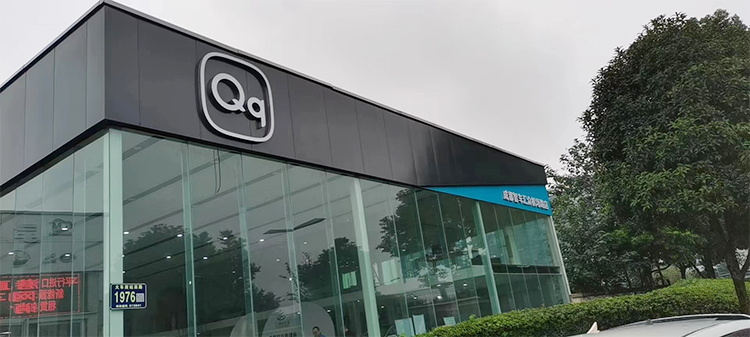 奇瑞Qq终端物料2022年度建店5