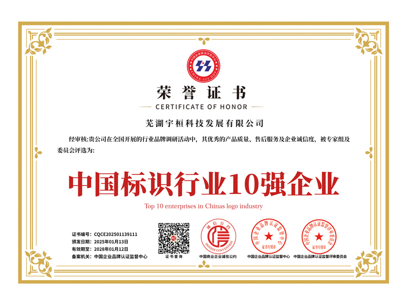 中国标识行业10强企业