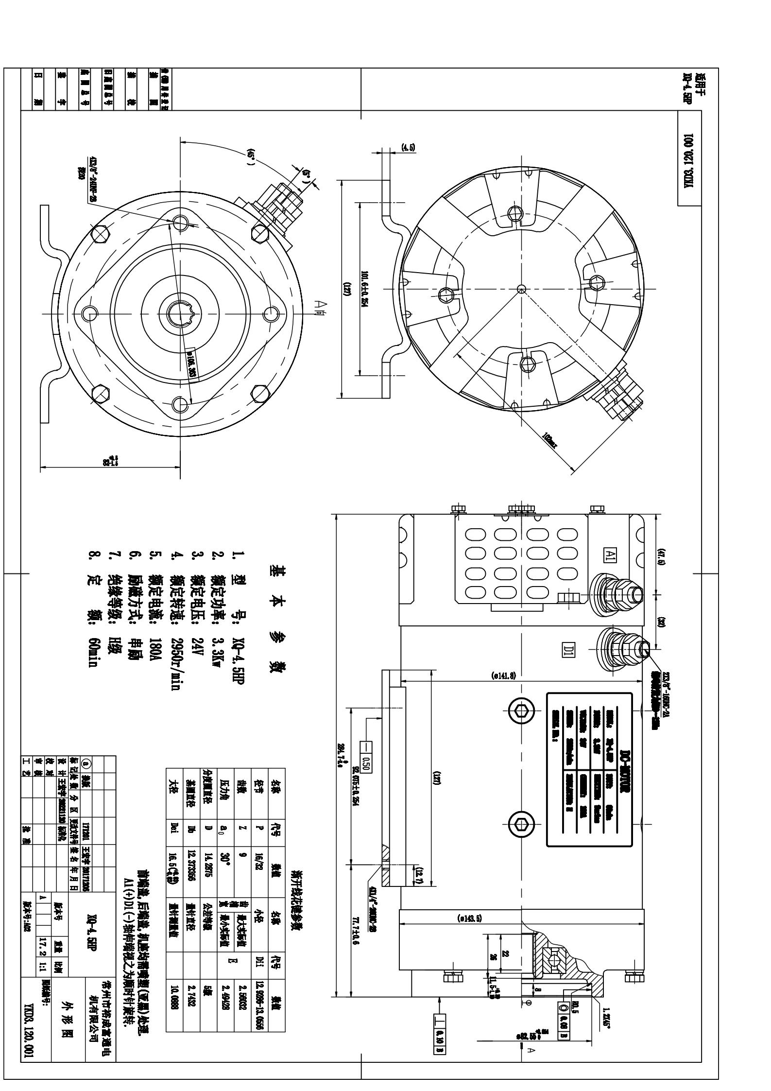 XQ-4.5HP外形图_01