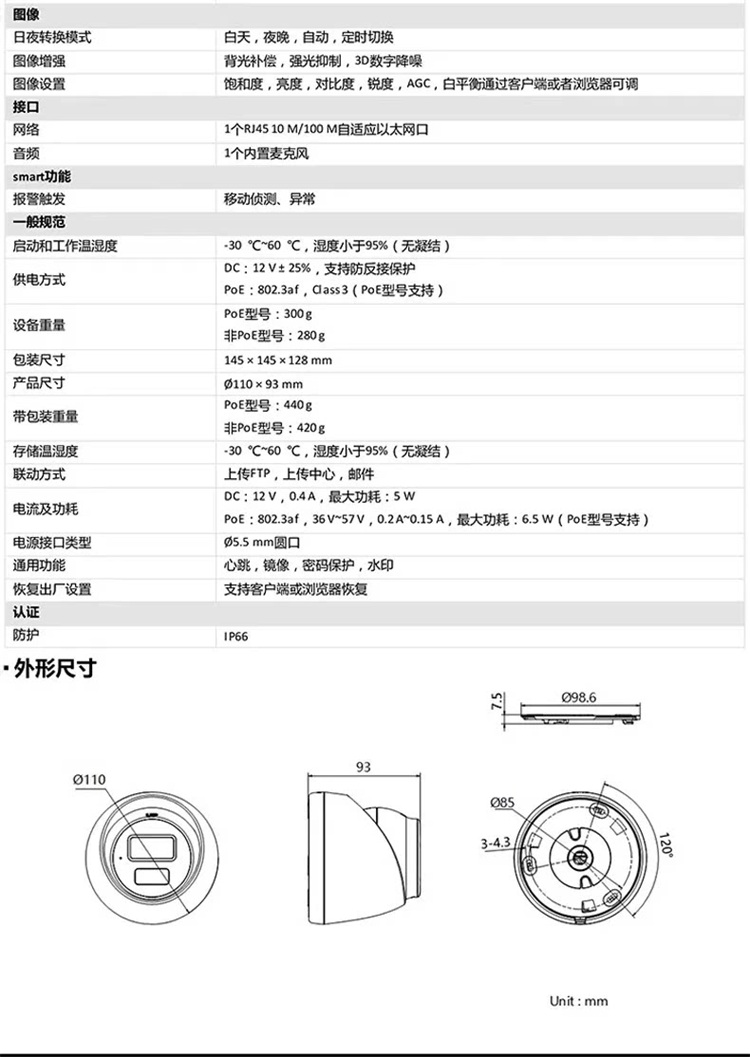 400万全彩poe语音对讲 (15)