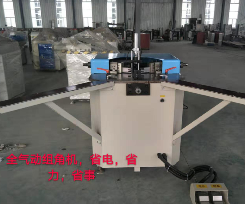 31、全气动组角机