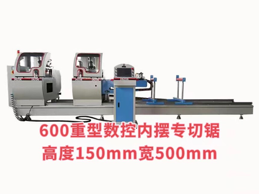 10、600重型数控内摆专切锯