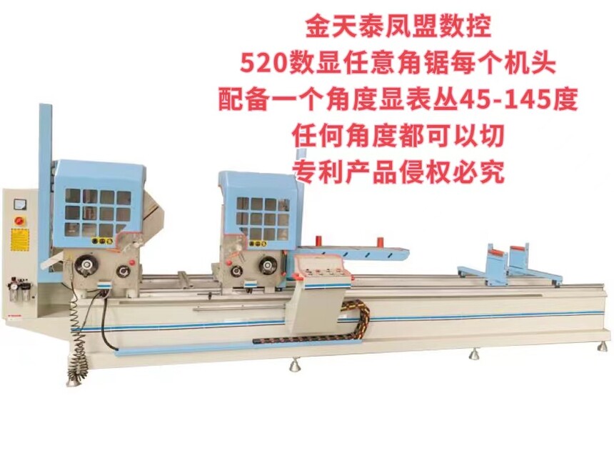 8、520数显专切锯