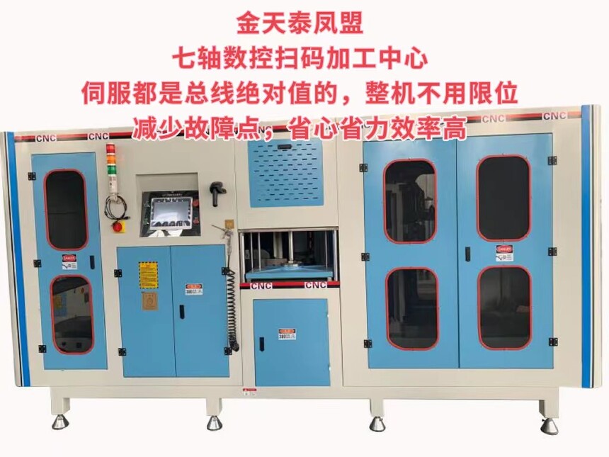 6、七轴数控扫码加工中心