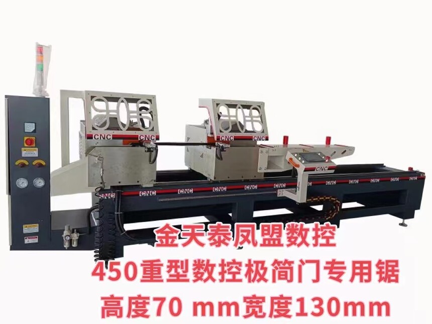 2、450重型数控极简门专用锯