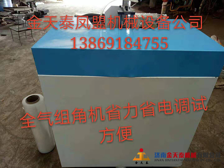 21、全气组角机省力省电