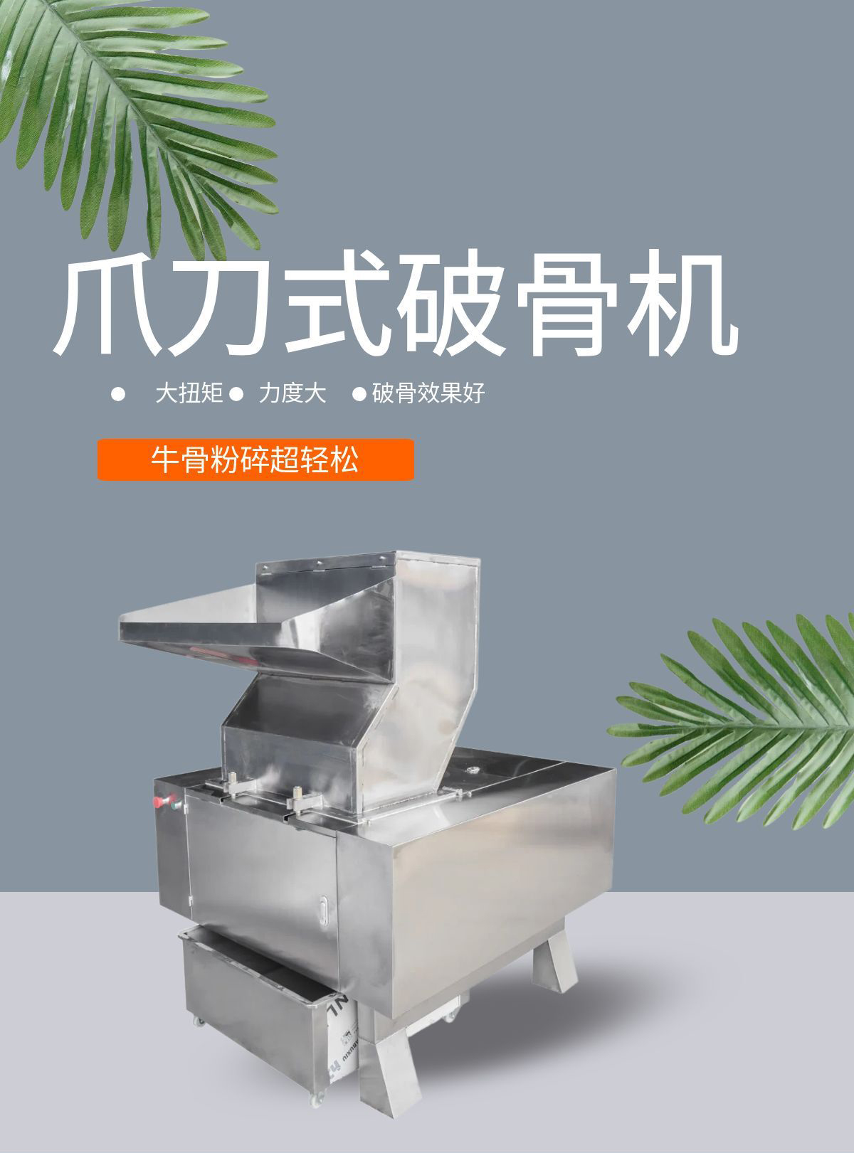 爪刀式破骨机_01