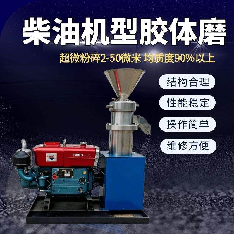 柴油胶体磨