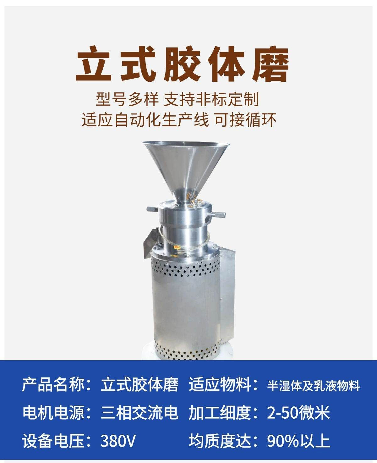 立式胶体磨副本-最终_01