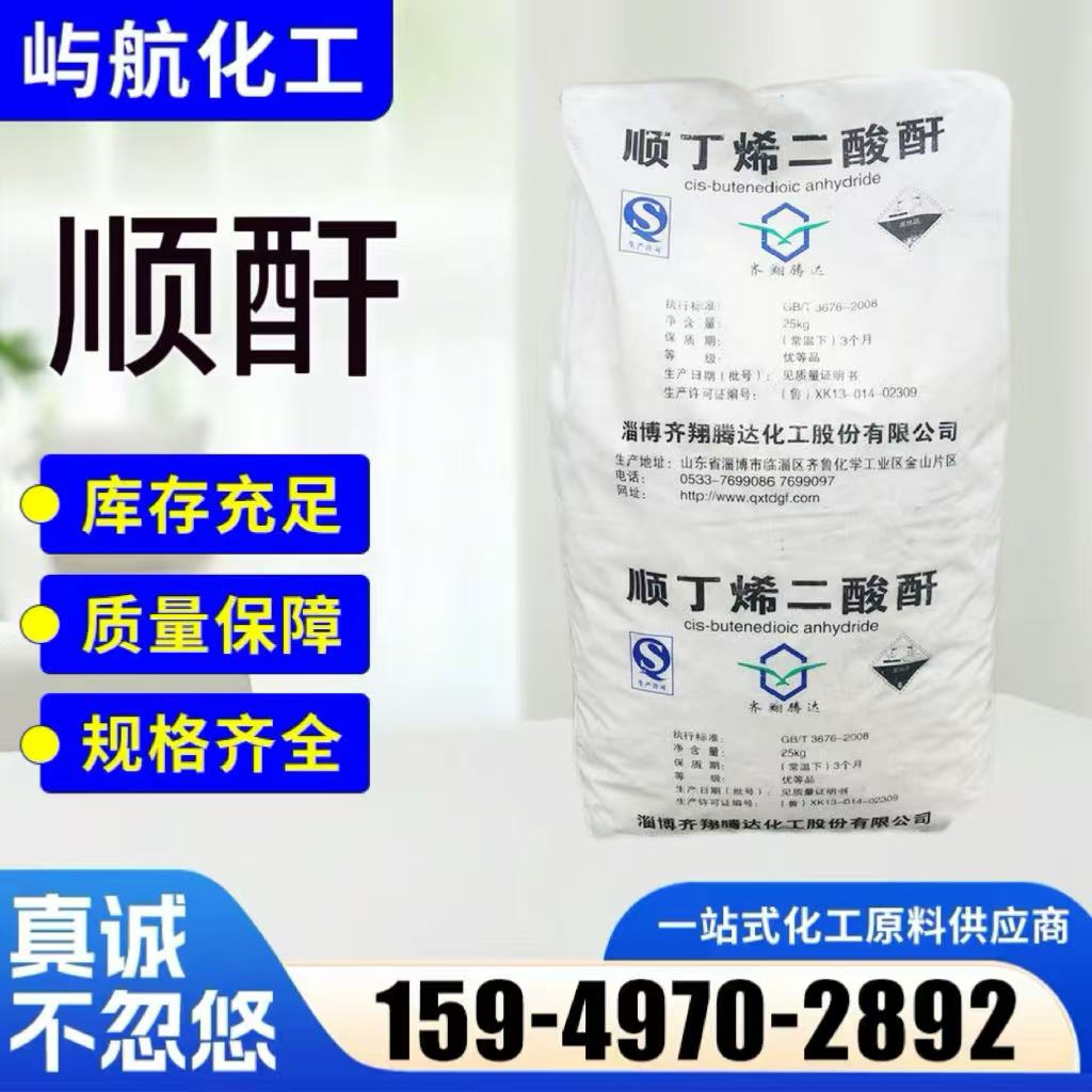顺酐