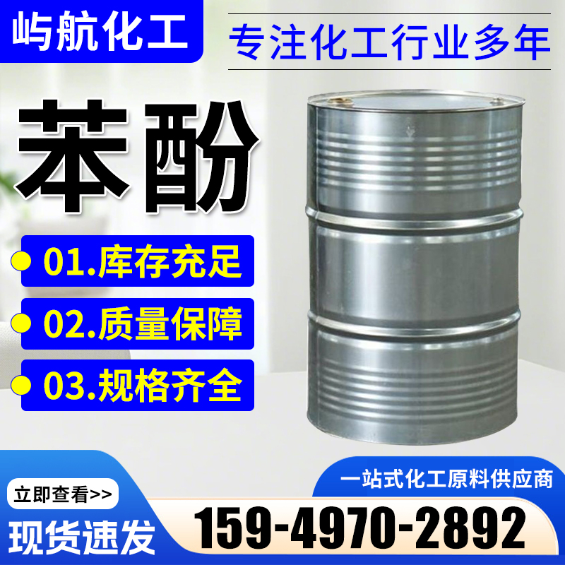 苯酚