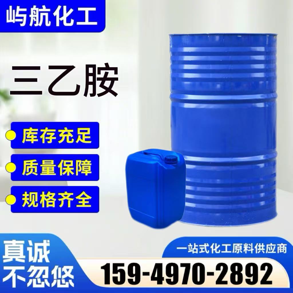 三乙胺