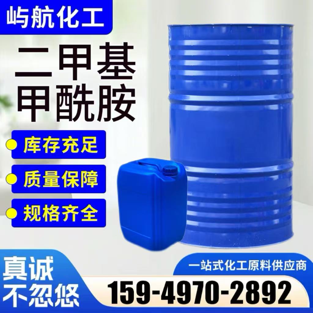 二甲基甲酰胺