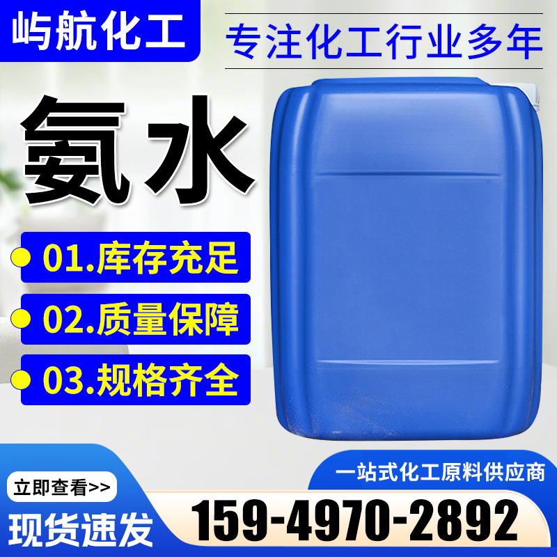 氨水