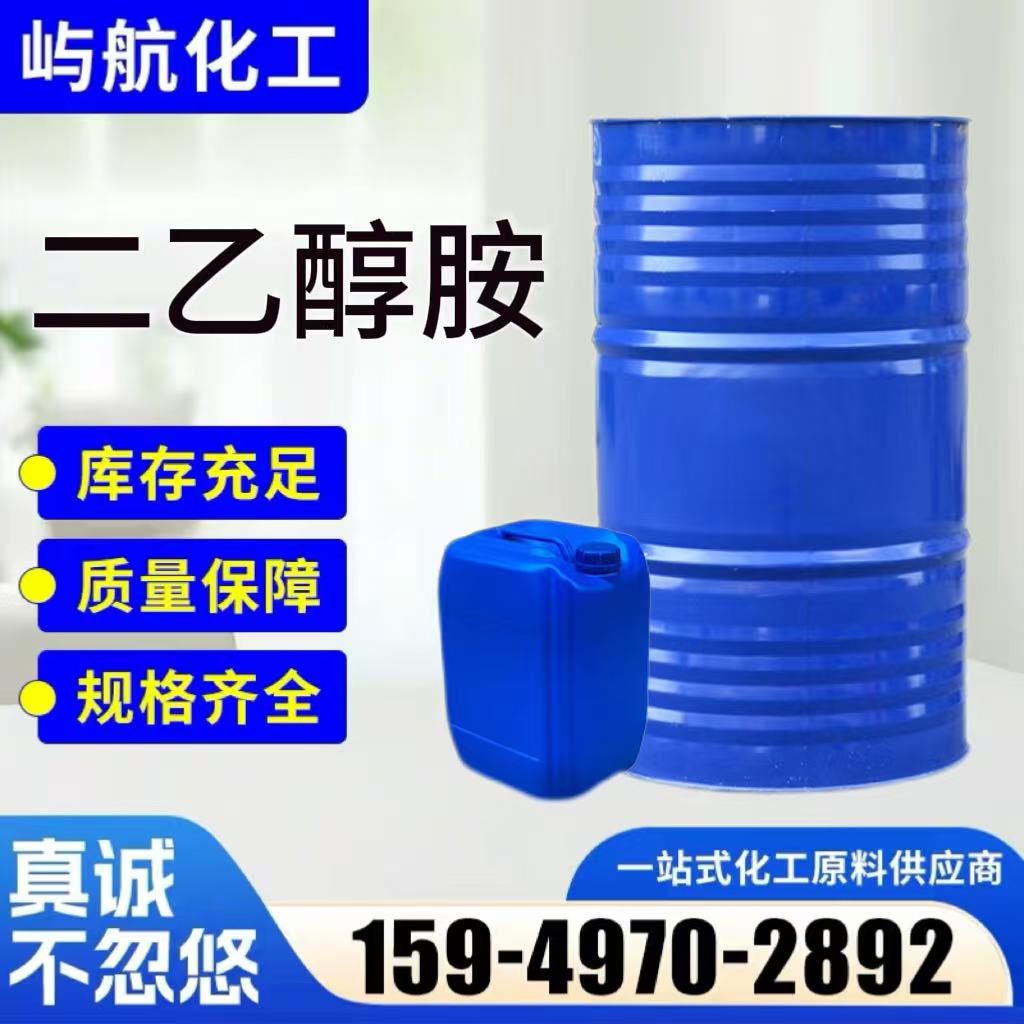 二乙醇胺