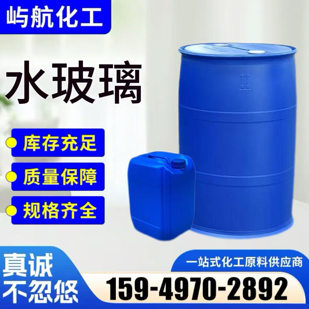 水玻璃