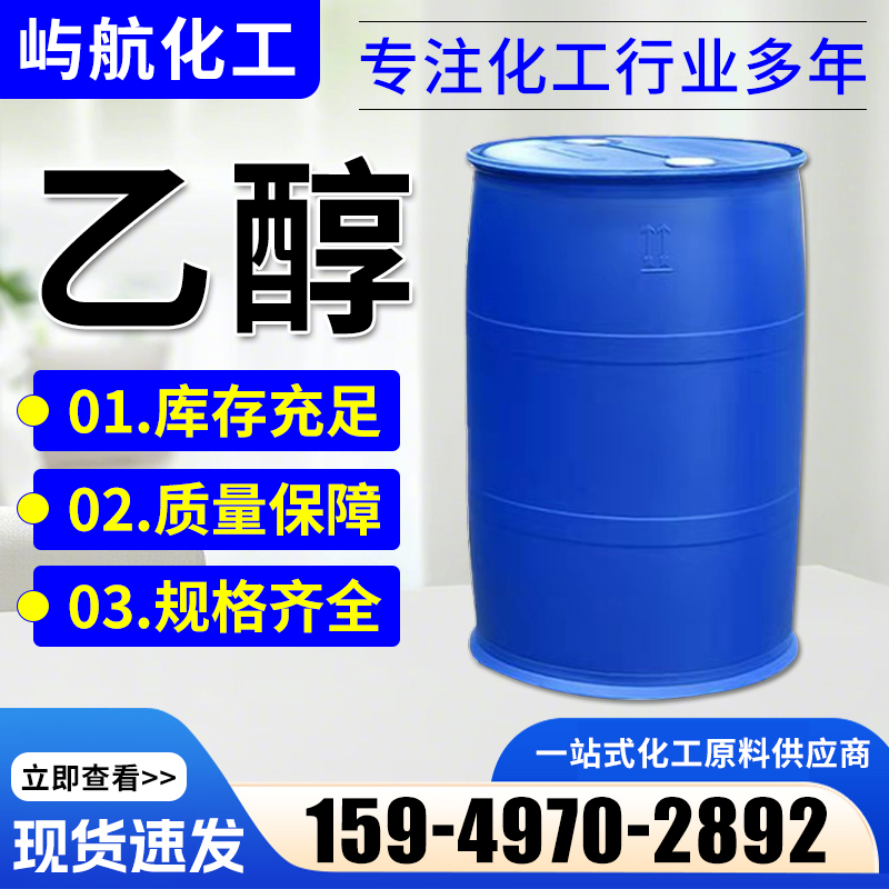 乙醇