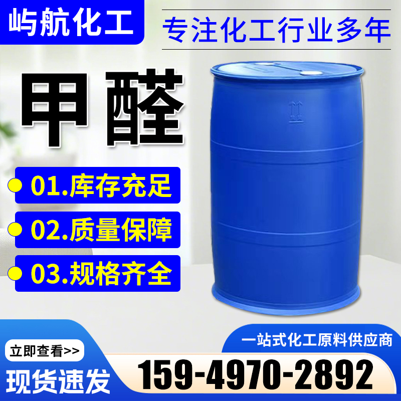 甲醛