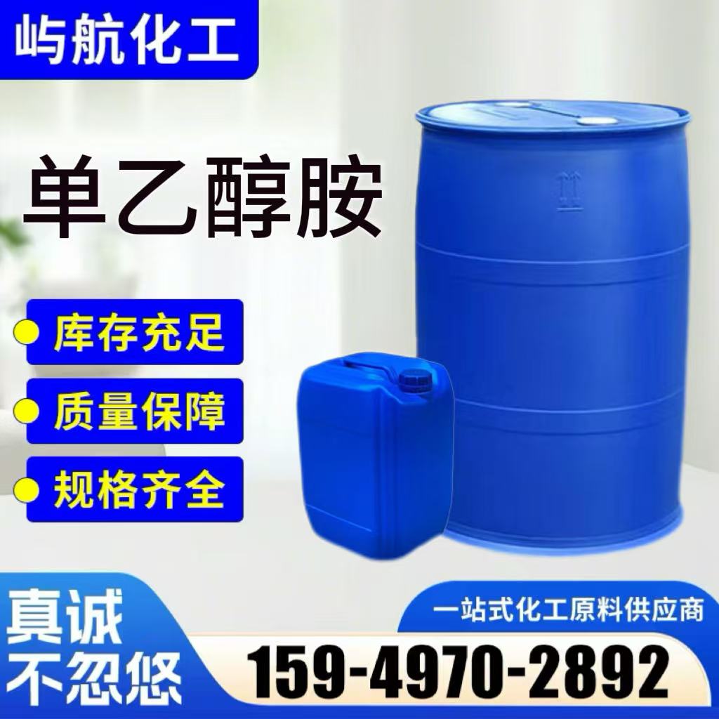 单乙醇胺