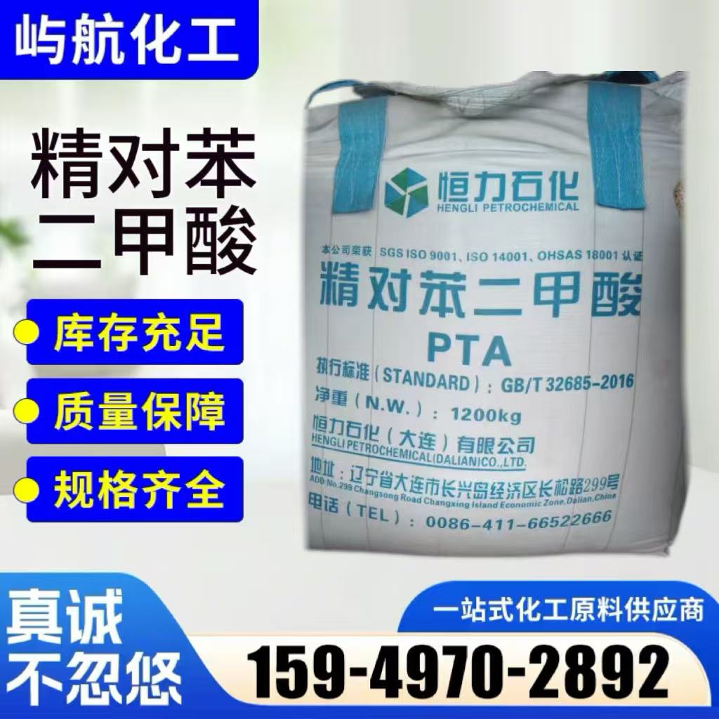 精对苯二甲酸