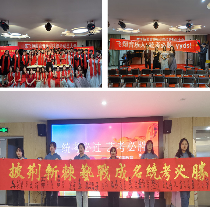 1高考艺术培训机构誓师大会