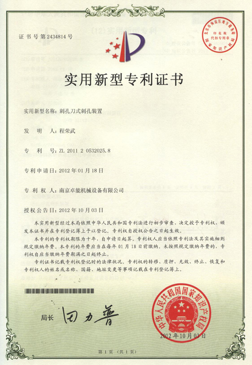 实用新型专利证书