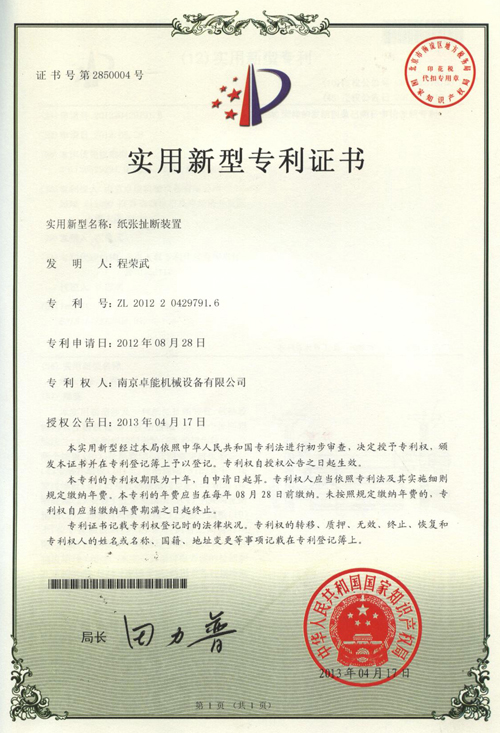 实用新型专利证书