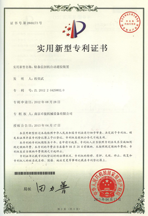 实用新型专利证书