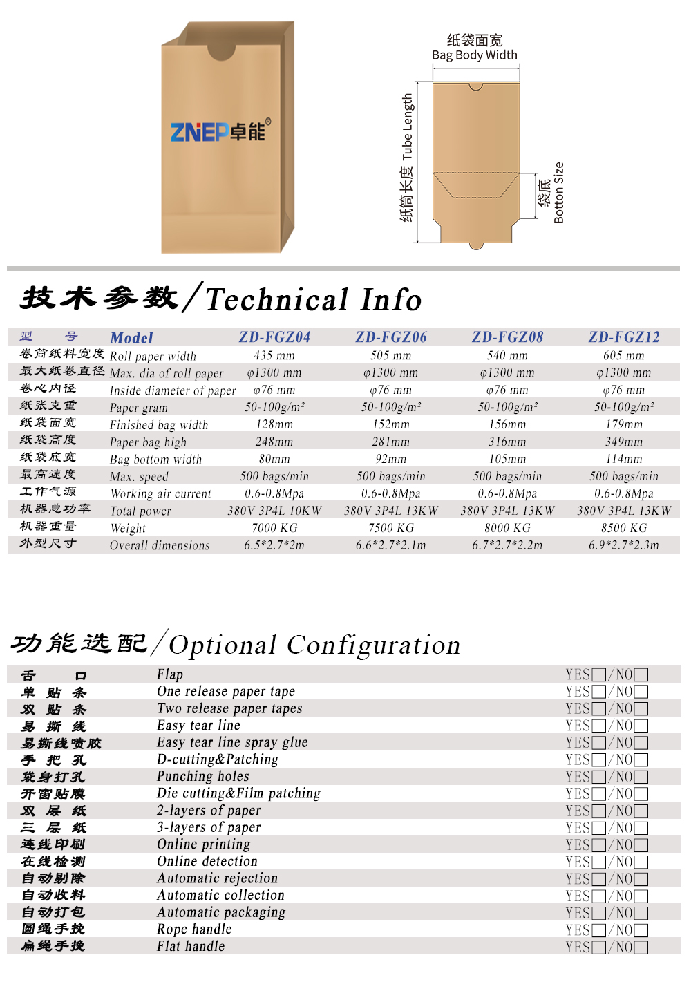 卷筒高速专机缩略图-cpcs
