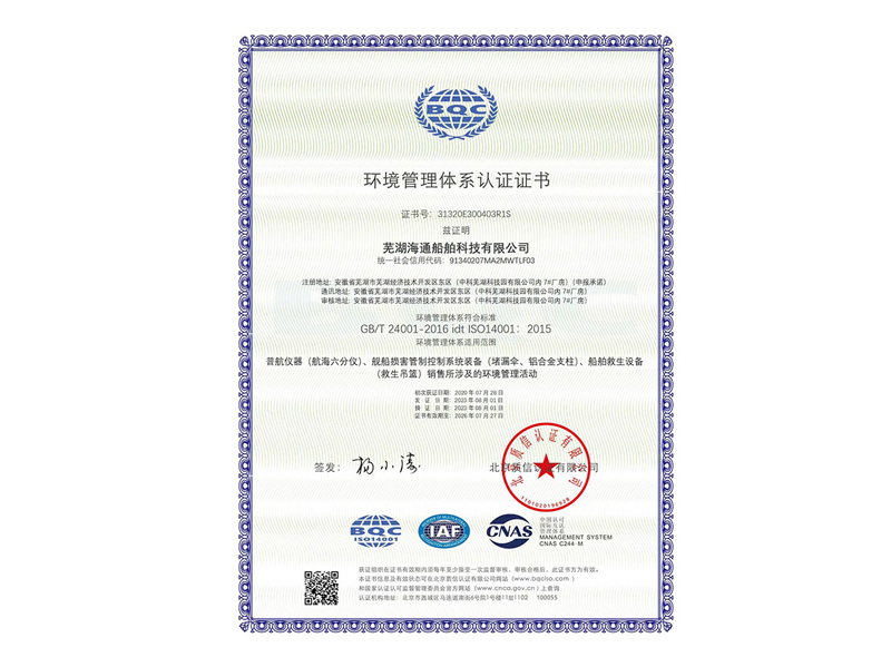 环境管理体系认证证书