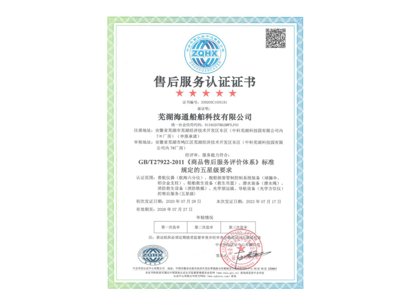 售后服务认证证书