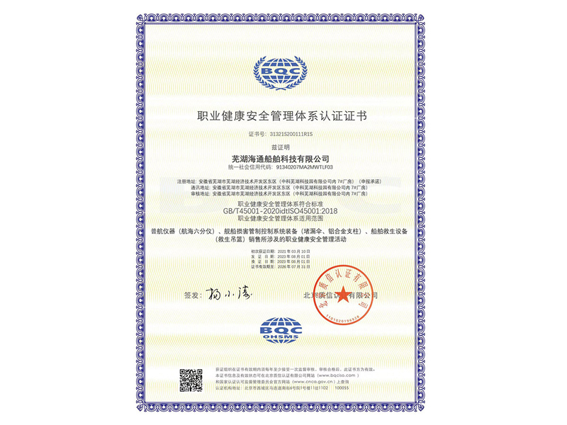 职业健康安全管理体系