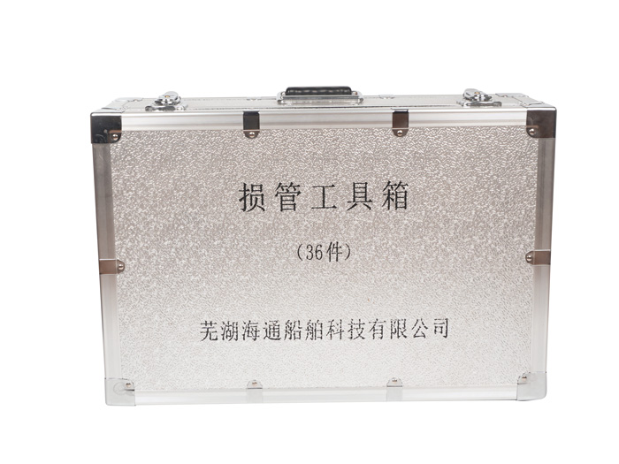 损管工具箱