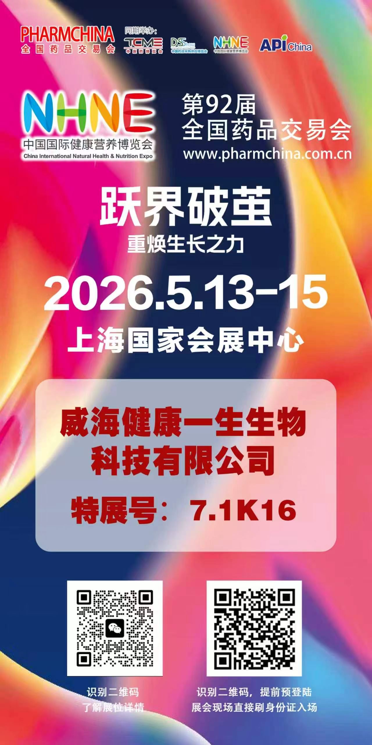健康一生